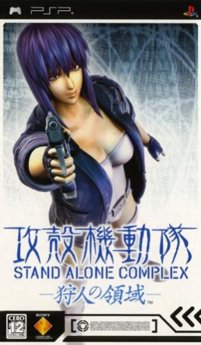 Ghost In The Shell - Stand Alone Complex — box-2D (JP)