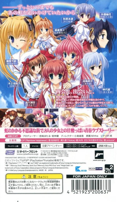 Gift - Prism — box-2D-back (JP)