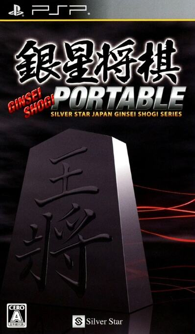 Ginsei Shogi Portable box art