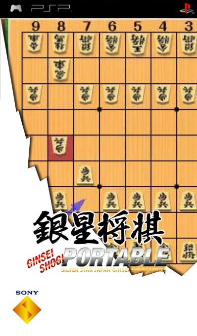 Ginsei Shougi Portable — box-2D (SS)