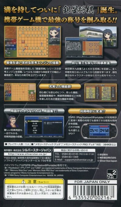 Ginsei Shougi Portable — box-2D-back (JP)