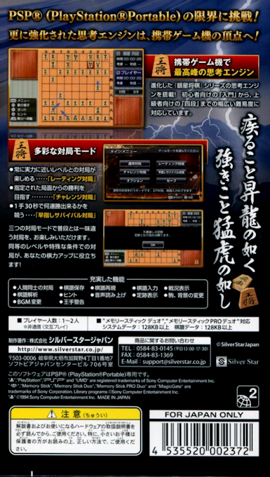 Ginsei Shogi Portable - Fuuun Ryuuko Raiden — box-2D-back (JP)