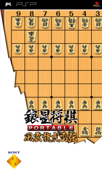 Ginsei Shogi Portable - Fuuun Ryuuko Raiden — box-2D (SS)