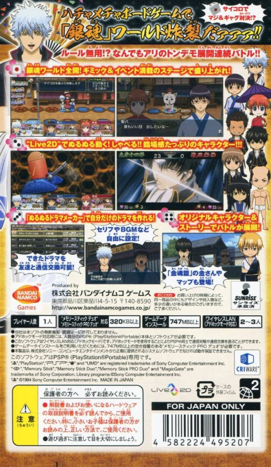 Gintama No Sugoroku — box-2D-back (JP)