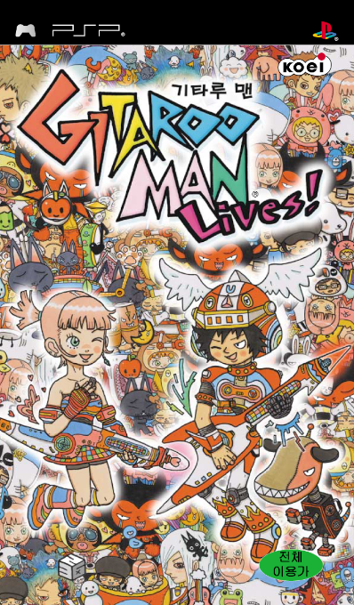 Gitaroo Man Lives ! — box-2D (KR)