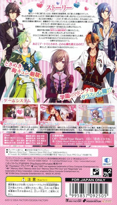Glass Heart Princess — box-2D-back (JP)