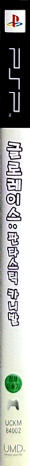 Glorace - Phantastic Carnival — box-2D-side (KR)
