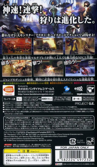 God Eater — box-2D-back (JP)