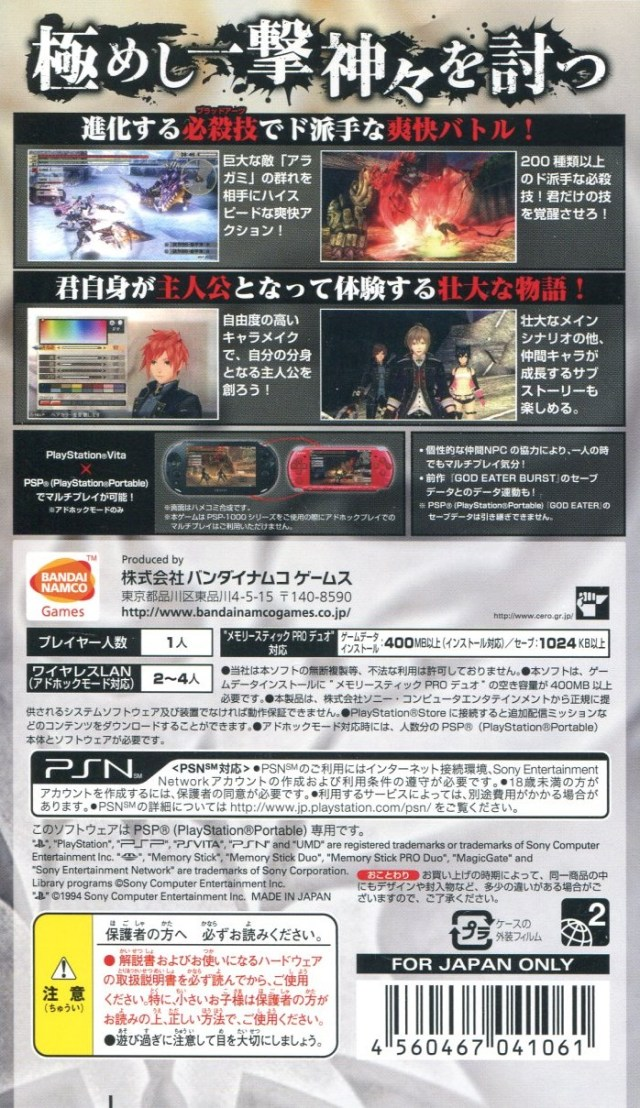 God Eater 2 — box-2D-back (JP)