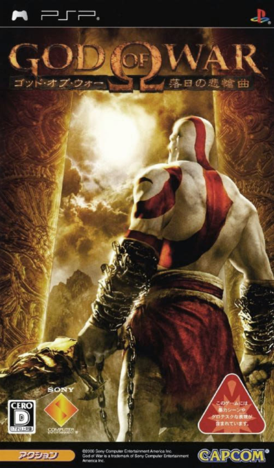 God Of War - Chains Of Olympus — box-2D (JP)