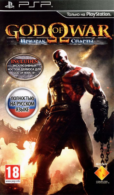 God Of War - Ghost Of Sparta — box-2D (RU)