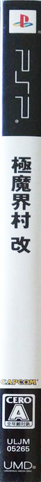 Goku Makaimura Kai — box-2D-side (JP)