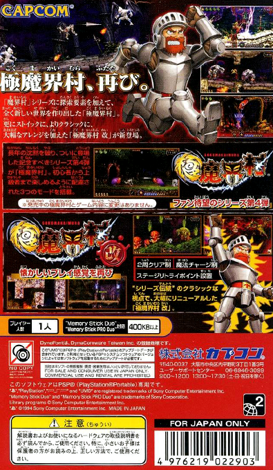 Goku Makaimura Kai — box-2D-back (JP)