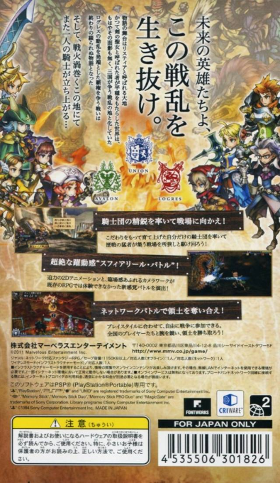 Grand Knights History — box-2D-back (JP)
