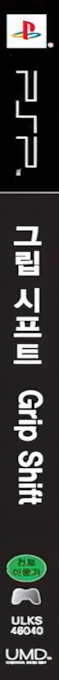 Gripshift — box-2D-side (KR)