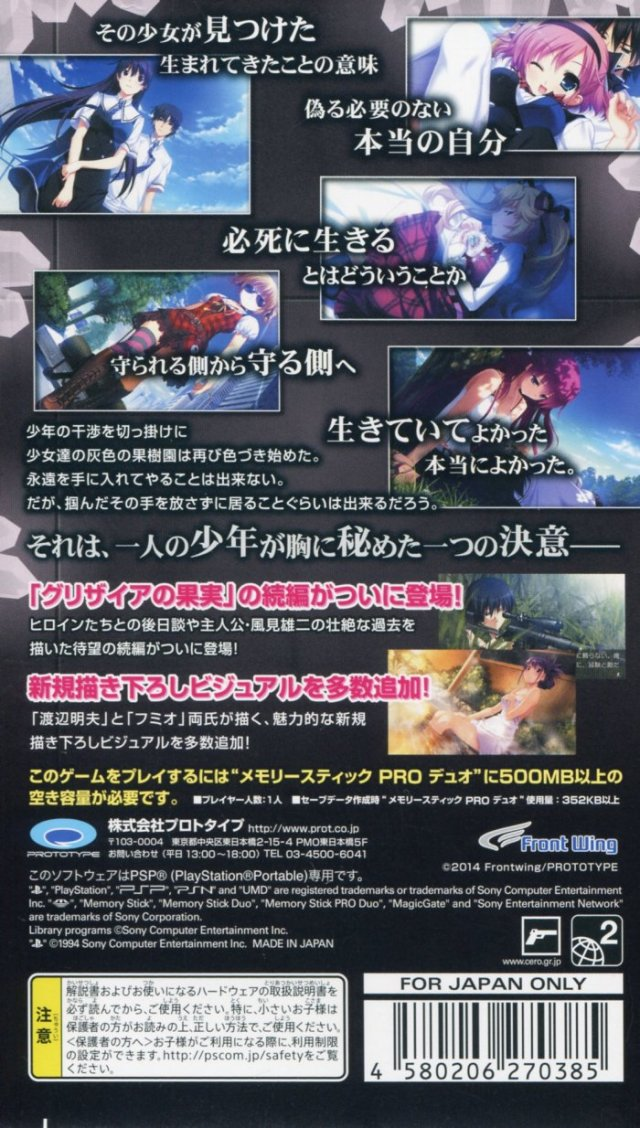 Grisaia No Meikyuu - Le Labyrinthe De La Grisaia — box-2D-back (JP)