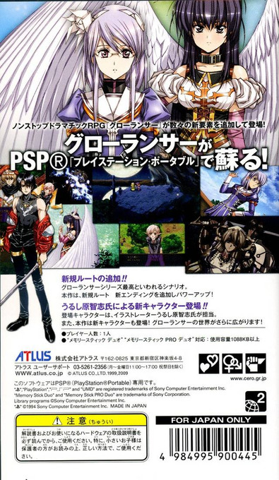 Growlanser — box-2D-back (JP)