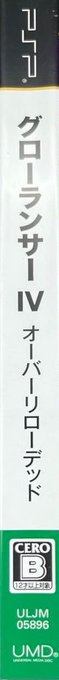 Growlanser - Wayfarer Of Time — box-2D-side (JP)