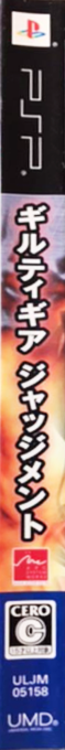Guilty Gear Judgment — box-2D-side (JP)