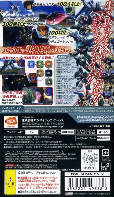 Gundam Assault Survive — box-2D-back (JP)
