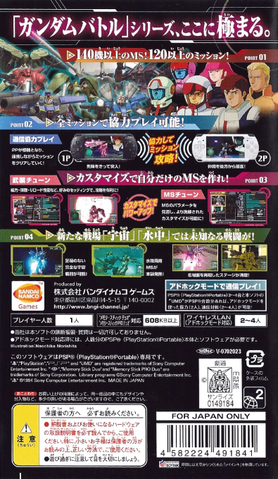 Gundam Battle Chronicle — box-2D-back (JP)