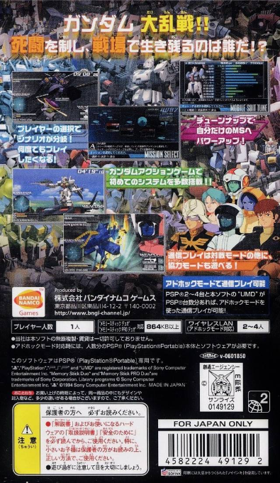 Gundam Battle Royale — box-2D-back (JP)