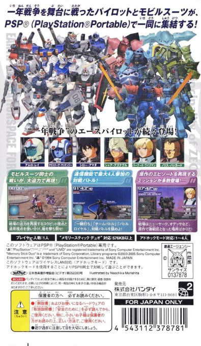 Gundam Battle Tactics — box-2D-back (JP)