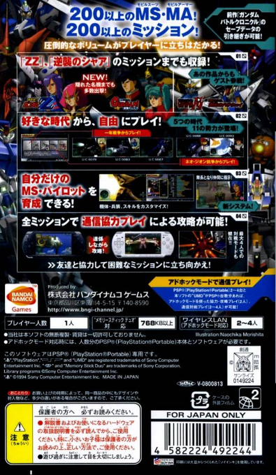 Gundam Battle Universe — box-2D-back (JP)