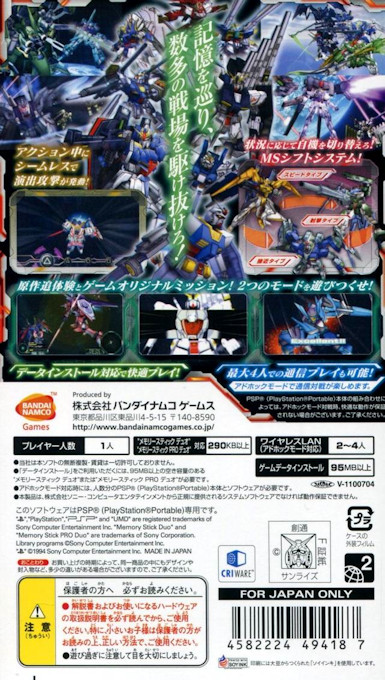 Gundam Memories — box-2D-back (JP)