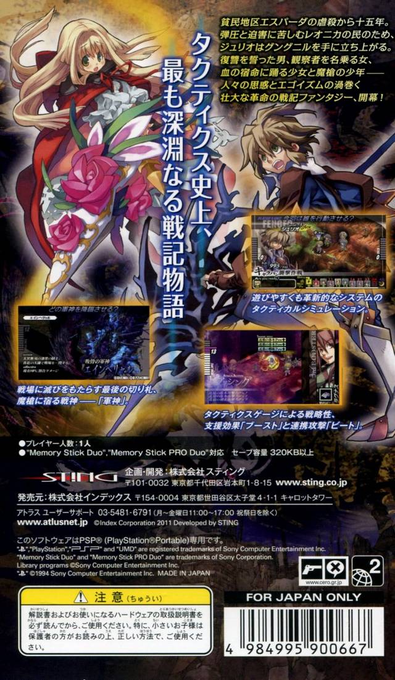 Gungnir — box-2D-back (JP)