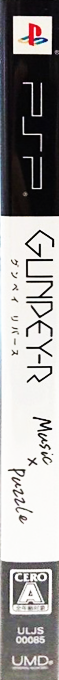 Gunpey — box-2D-side (JP)