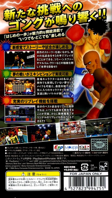 Hajime No Ippo Portable - Victorious Spirits — box-2D-back (JP)