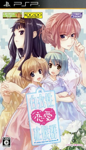 Hakuisei Renai Shoukougun box art