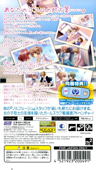 Hakuisei Renai Shoukougun — box-2D-back (JP)