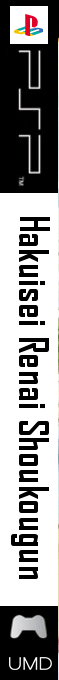Hakuisei Renai Shoukougun — box-2D-side (JP)