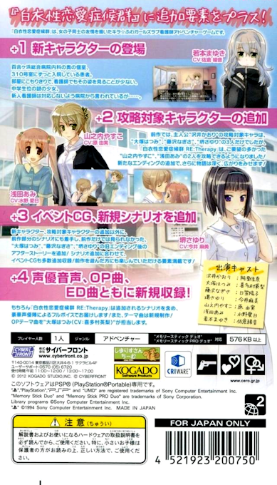 Hakuisei Renai Shoukougun Re-therapy — box-2D-back (JP)