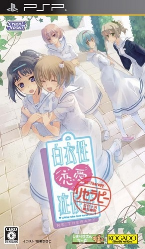 Hakuisei Renai Shoukougun Re-therapy box art