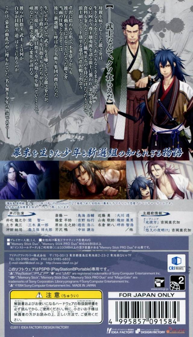 Hakuôki Reimeiroku Portable — box-2D-back (JP)