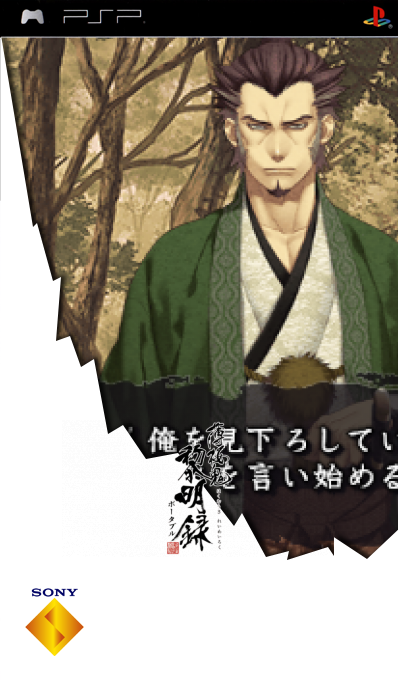 Hakuôki Reimeiroku Portable — box-2D (SS)