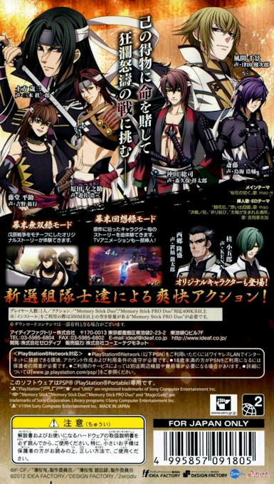Hakuoki - Warriors Of The Shinsengumi — box-2D-back (JP)