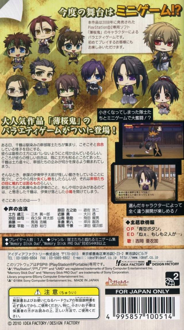 Hakuouki - Yuugi Roku — box-2D-back (JP)