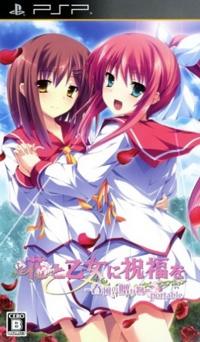 Hana To Otome Ni Shukufuku O - Harukaze No Okurimono - Portable box art