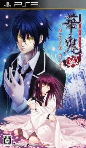 Hanaoni - Koi Someru Toki Towa No Shirushi box art