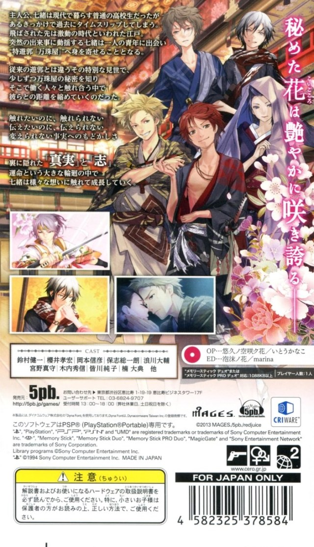Hanasaku Manimani — box-2D-back (JP)