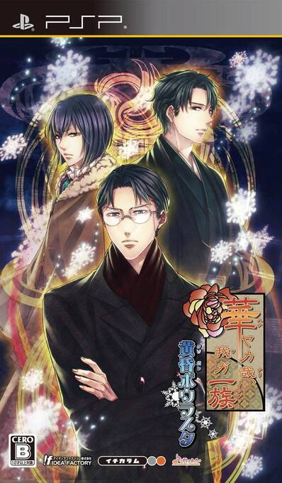 Hanayaka Nari, Wa ga Ichizoku - Tasogare Polarstar box art
