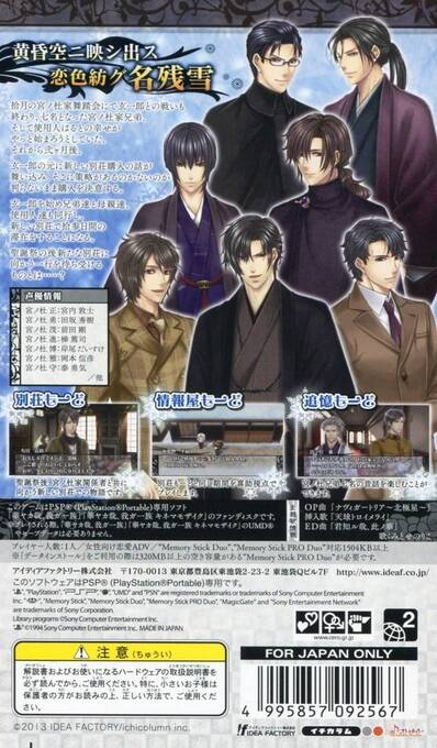 Hanayaka Nari, Wa ga Ichizoku - Tasogare Polar Star — box-2D-back (JP)