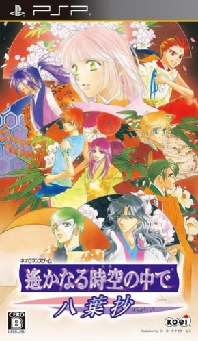 Harukanaru Toki No Naka De - Hachiyoushou box art