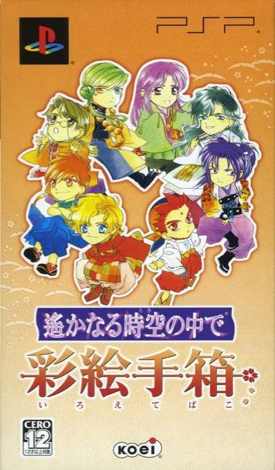 Harukanaru Toki No Naka De - Iroetebako box art