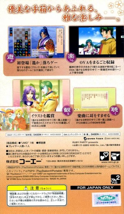 Harukanaru Toki No Naka De - Iroetebako — box-2D-back (JP)