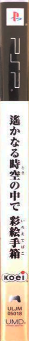 Harukanaru Toki No Naka De - Iroetebako — box-2D-side (JP)
